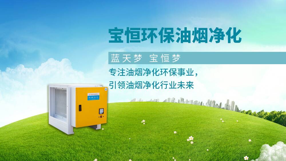油煙凈化器，油煙凈化設備