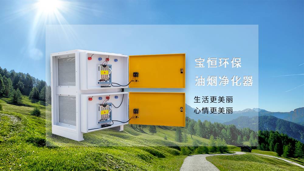 油煙凈化器 油煙凈化器