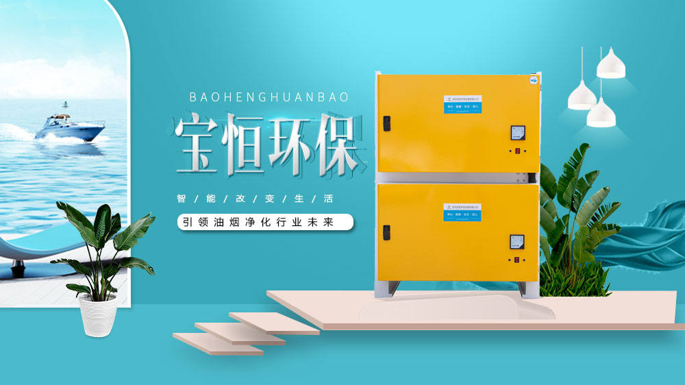 油煙凈化器，油煙凈化設(shè)備